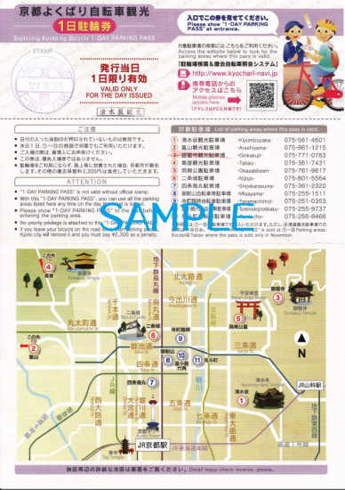 京都よくばり自転車観光1日 ...